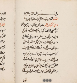 Memikat Naskah Lama Nusantara "Manuskrip Hadits Insyiqaq Al-Qamar"